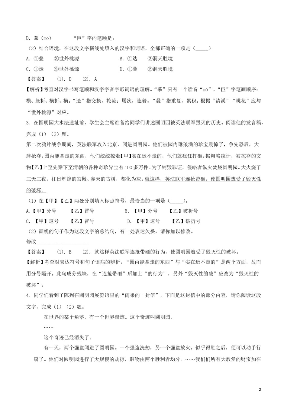 北京市2018年中考语文真题试题（含解析）.doc_第2页