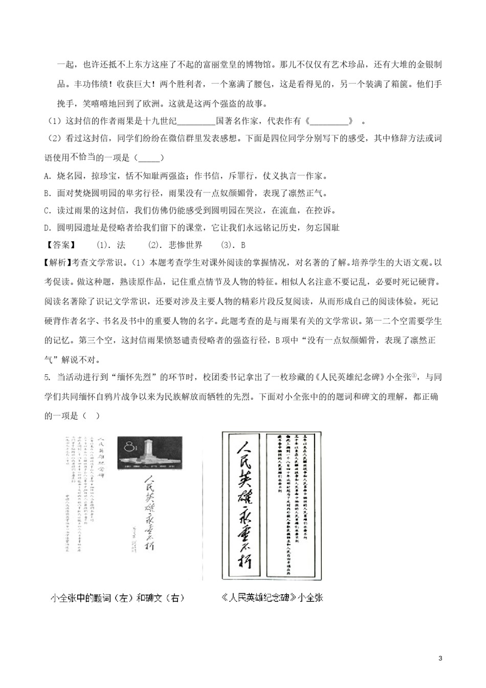 北京市2018年中考语文真题试题（含解析）.doc_第3页