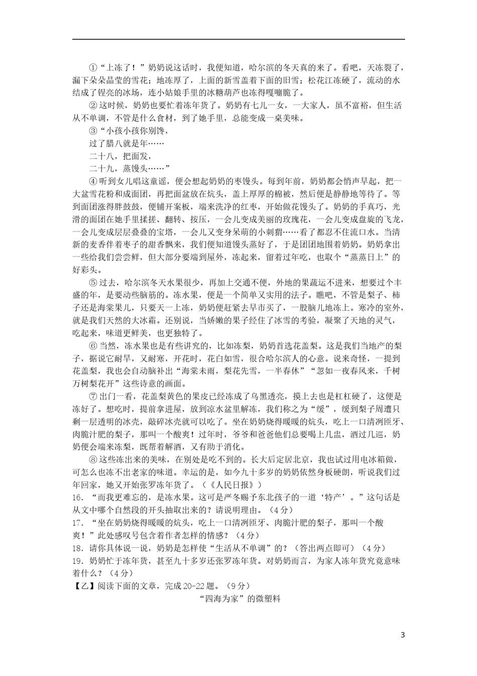 吉林省2018年中考语文真题试题（含答案）.doc_第3页
