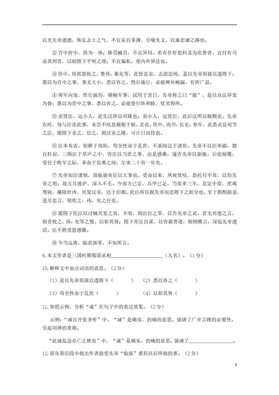 吉林省长春市2018年中考语文真题试题（含答案）.doc_第2页