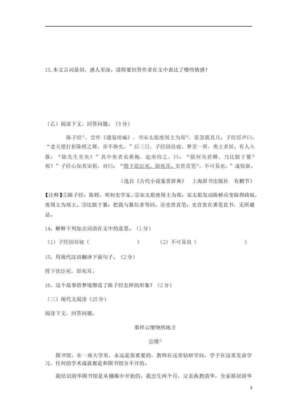 吉林省长春市2018年中考语文真题试题（含答案）.doc_第3页