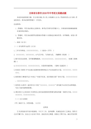 吉林省长春市2018年中考语文真题试题（含答案）.doc