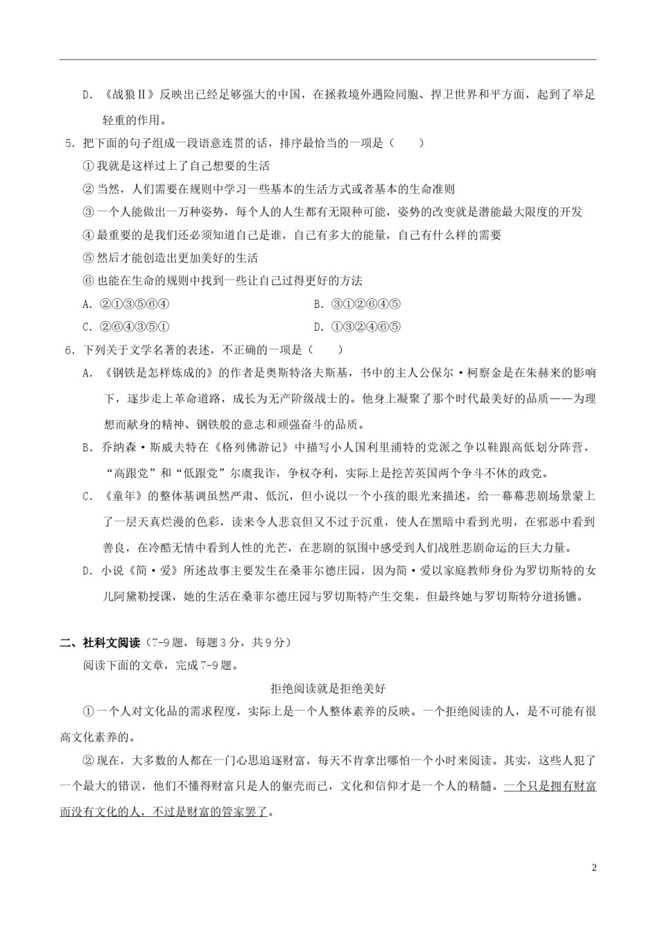 四川省乐山市2018年中考语文真题试题（含答案）.doc_第2页