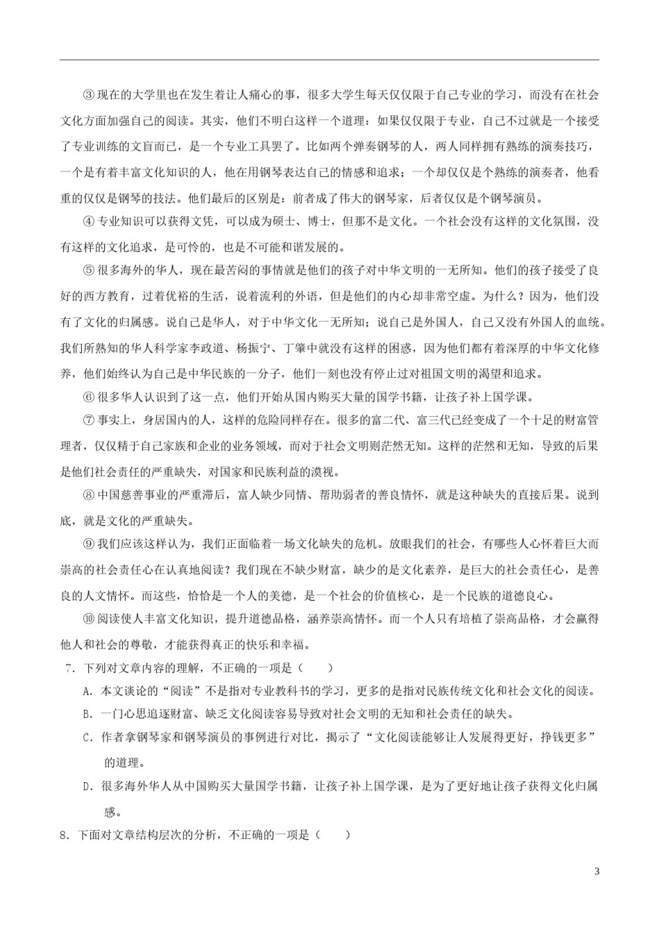 四川省乐山市2018年中考语文真题试题（含答案）.doc_第3页