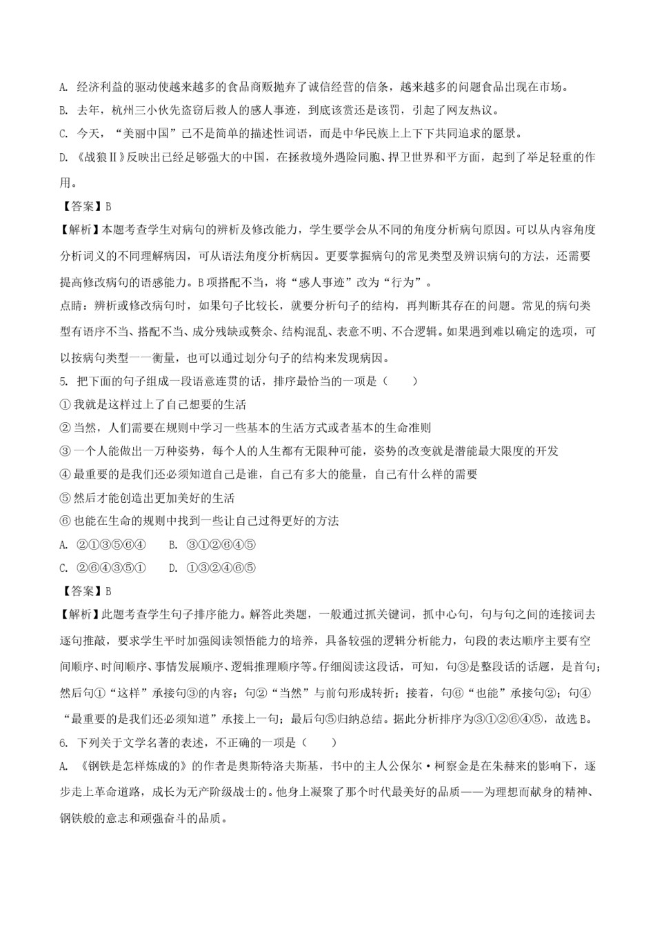 四川省乐山市2018年中考语文真题试题（含解析）.doc_第2页