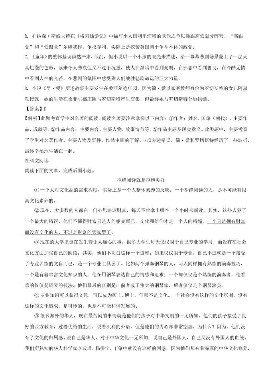 四川省乐山市2018年中考语文真题试题（含解析）.doc_第3页