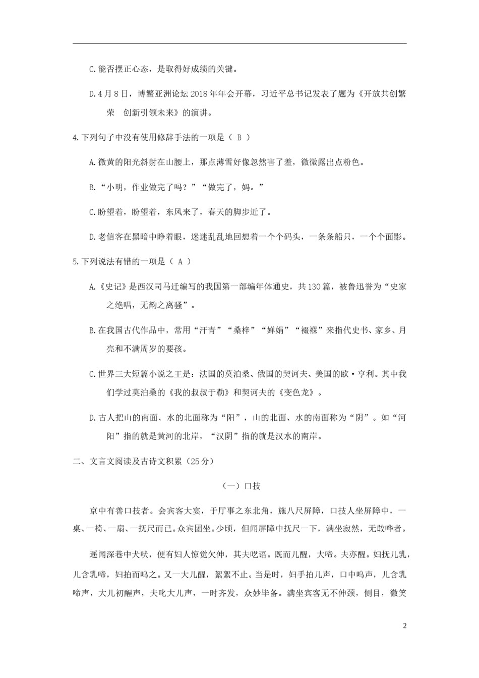 四川省凉山州2018年中考语文真题试题（含答案）.doc_第2页