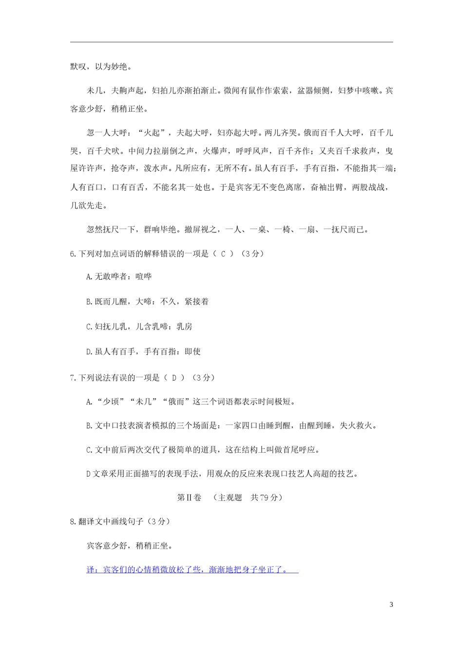 四川省凉山州2018年中考语文真题试题（含答案）.doc_第3页