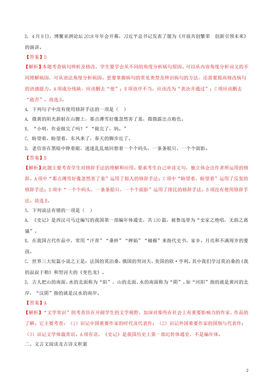 四川省凉山州2018年中考语文真题试题（含解析）.doc_第2页
