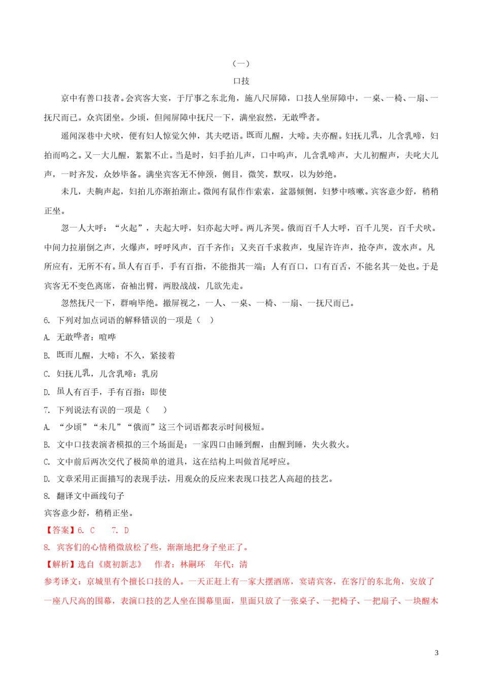 四川省凉山州2018年中考语文真题试题（含解析）.doc_第3页