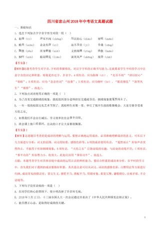 四川省凉山州2018年中考语文真题试题（含解析）.doc