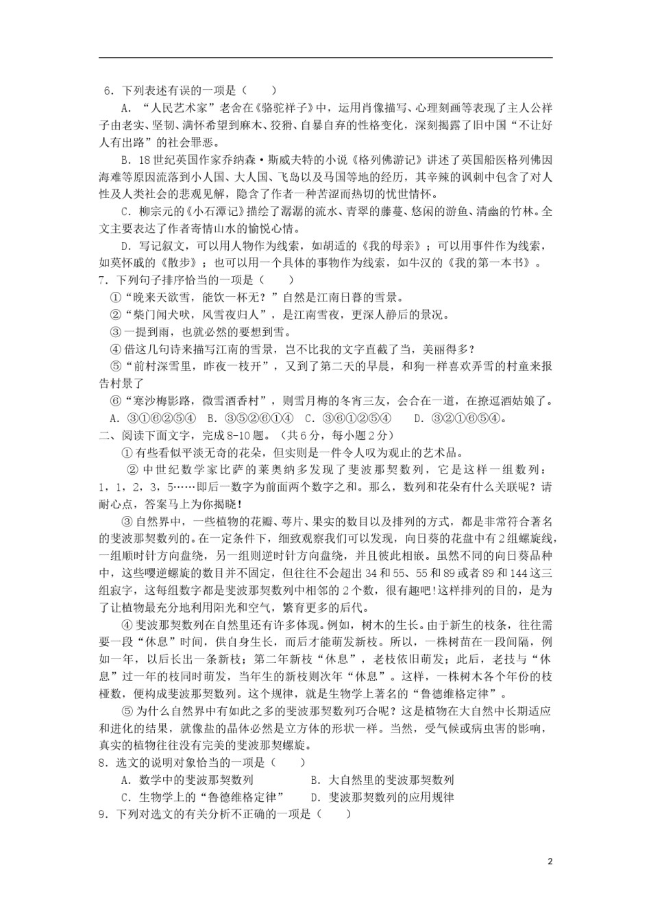 四川省南充市2018年中考语文真题试题（含答案）.doc_第2页
