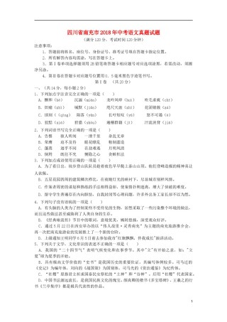 四川省南充市2018年中考语文真题试题（含答案）.doc