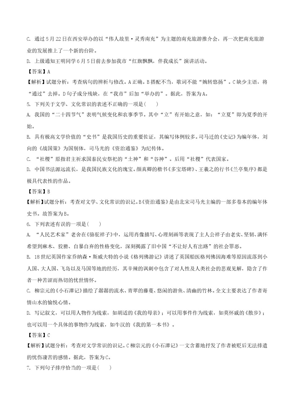 四川省南充市2018年中考语文真题试题（含解析）.doc_第2页