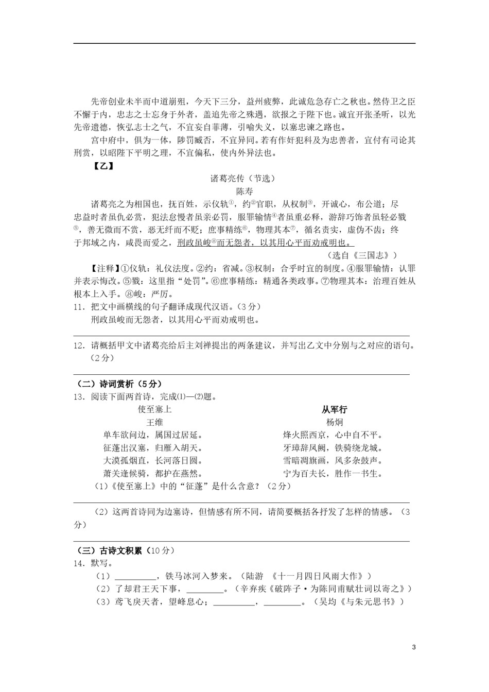 四川省宜宾市2018年中考语文真题试题（含答案）.doc_第3页