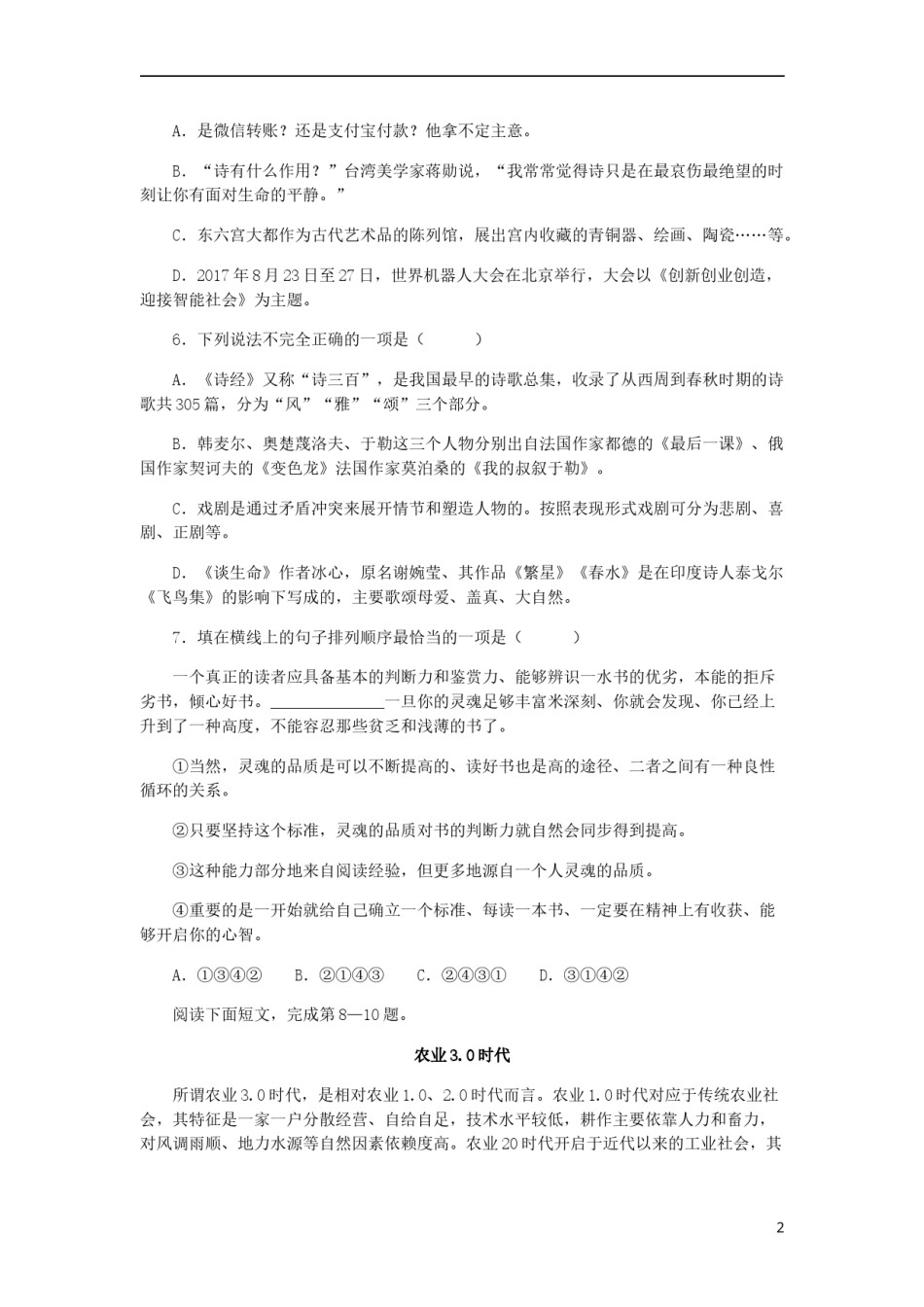 四川省广安市2018年中考语文真题试题（含答案）.doc_第2页