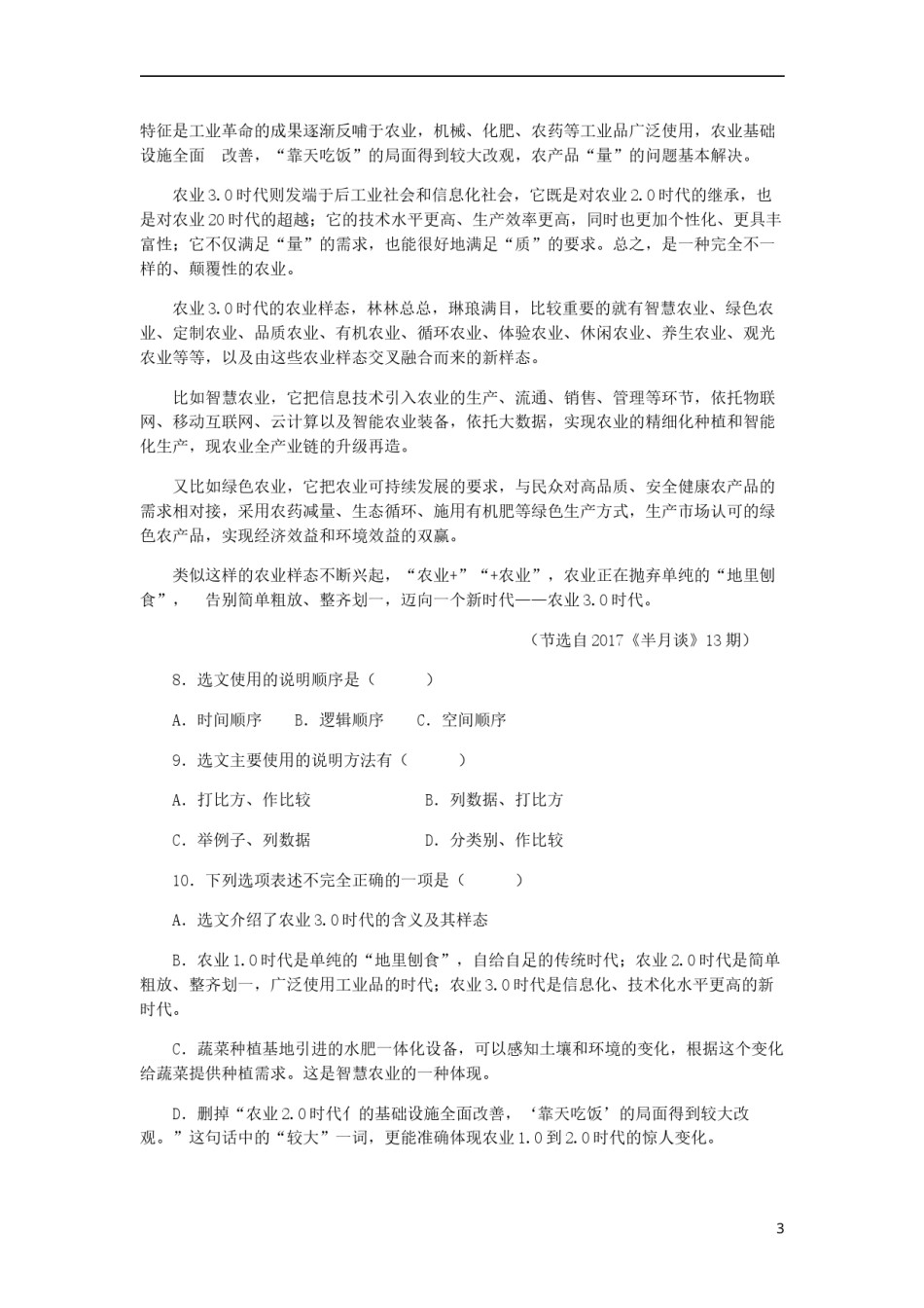 四川省广安市2018年中考语文真题试题（含答案）.doc_第3页