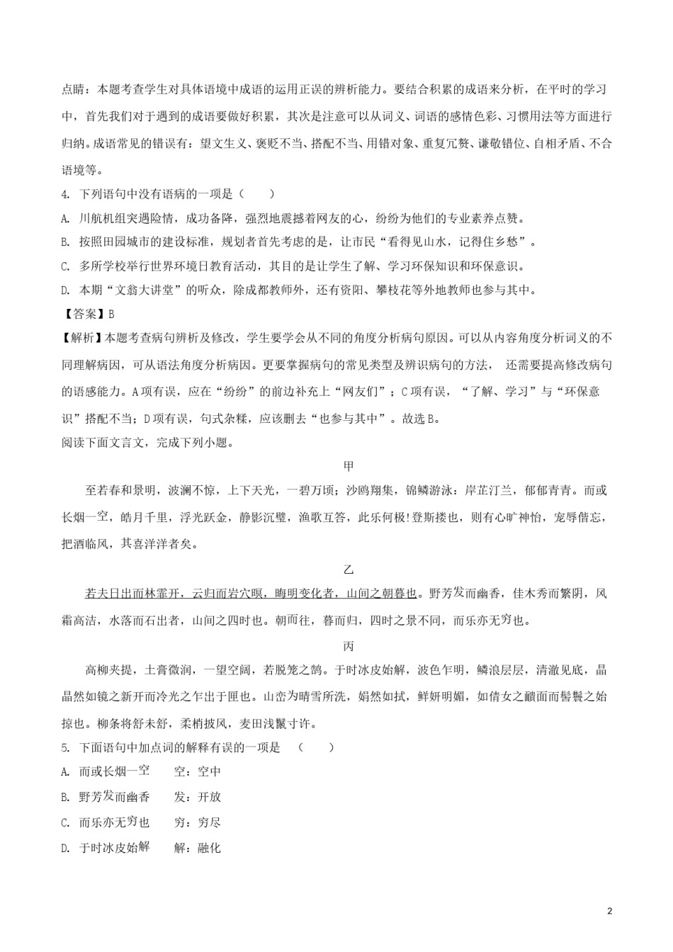 四川省成都市2018年中考语文真题试题（含解析）.doc_第2页