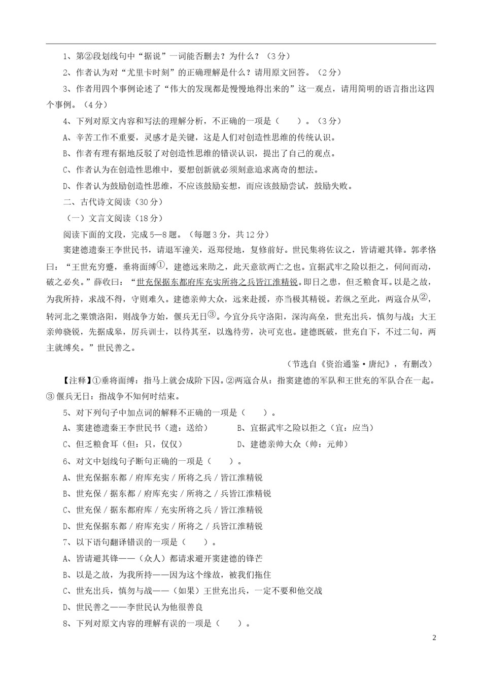 四川省攀枝花市2018年中考语文真题试题（含扫描答案）.doc_第2页