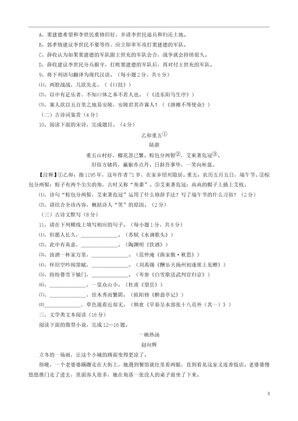 四川省攀枝花市2018年中考语文真题试题（含扫描答案）.doc_第3页