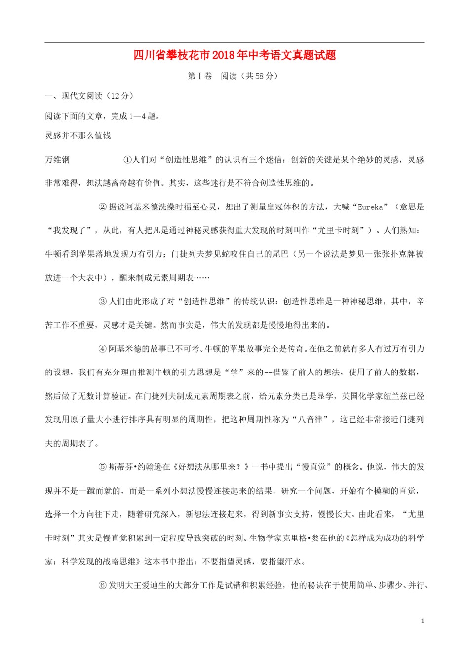 四川省攀枝花市2018年中考语文真题试题（含解析）.doc_第1页