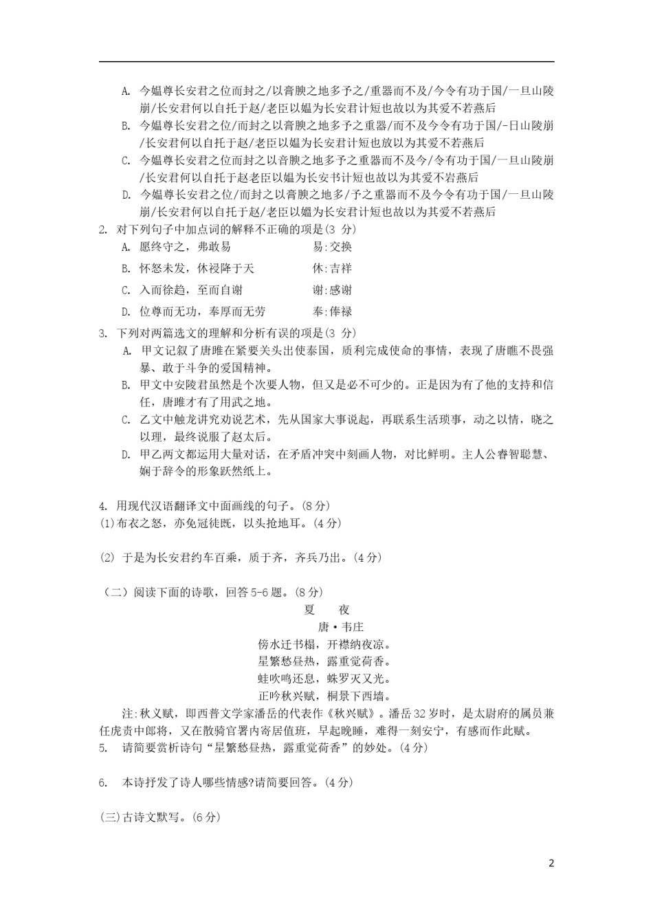 四川省泸州市2018年中考语文真题试题（含答案）.doc_第2页