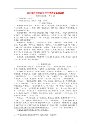 四川省泸州市2018年中考语文真题试题（含答案）.doc