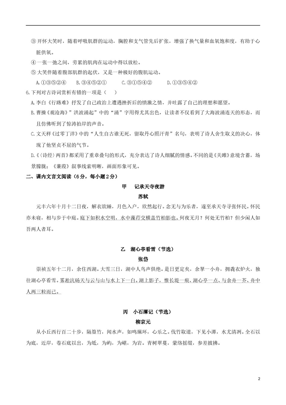 四川省眉山市2018年中考语文真题试题（含答案）.doc_第2页