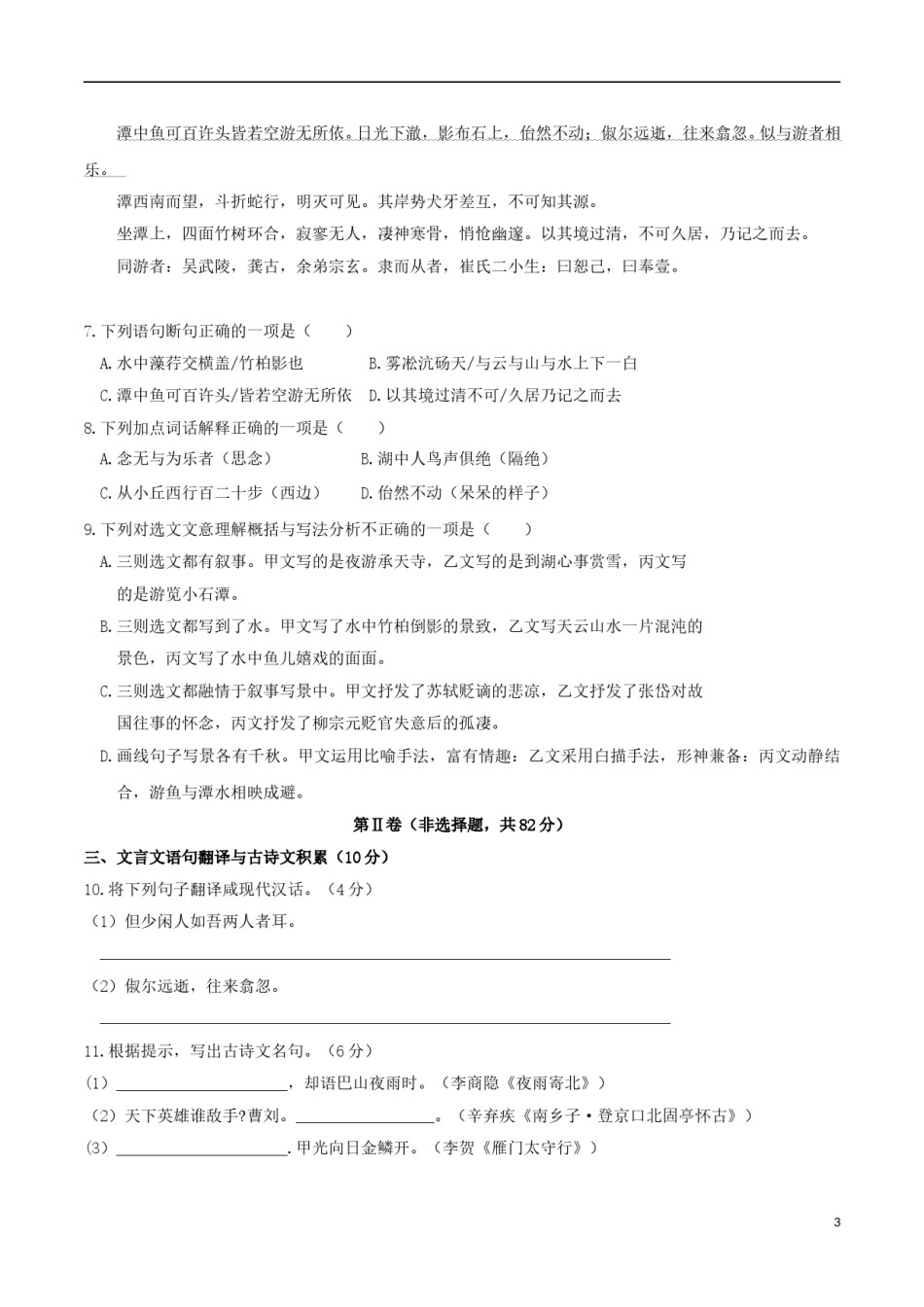 四川省眉山市2018年中考语文真题试题（含答案）.doc_第3页