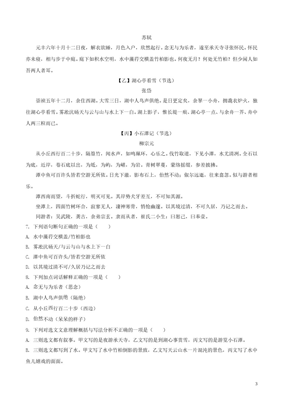 四川省眉山市2018年中考语文真题试题（含解析）.doc_第3页