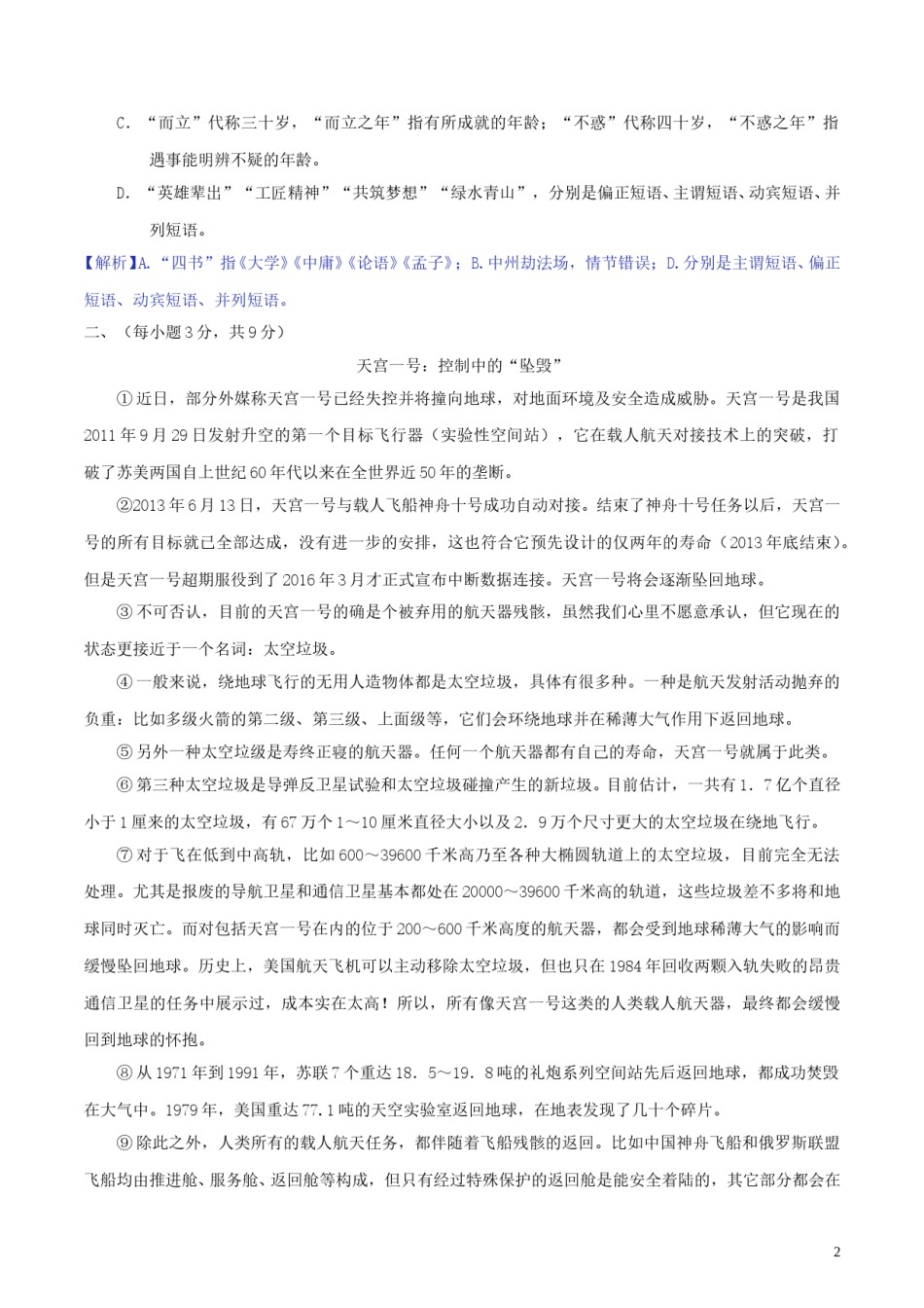 四川省达州市2018年中考语文真题试题（含解析）.doc_第2页