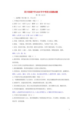 四川省遂宁市2018年中考语文真题试题（含答案）.doc