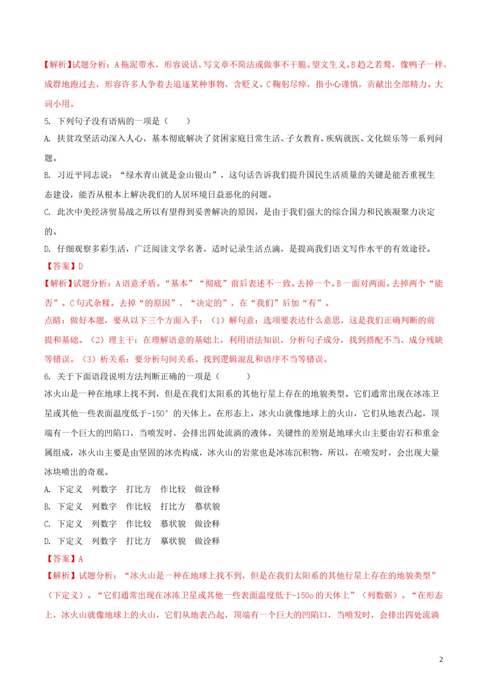 四川省遂宁市2018年中考语文真题试题（含解析）.doc_第2页