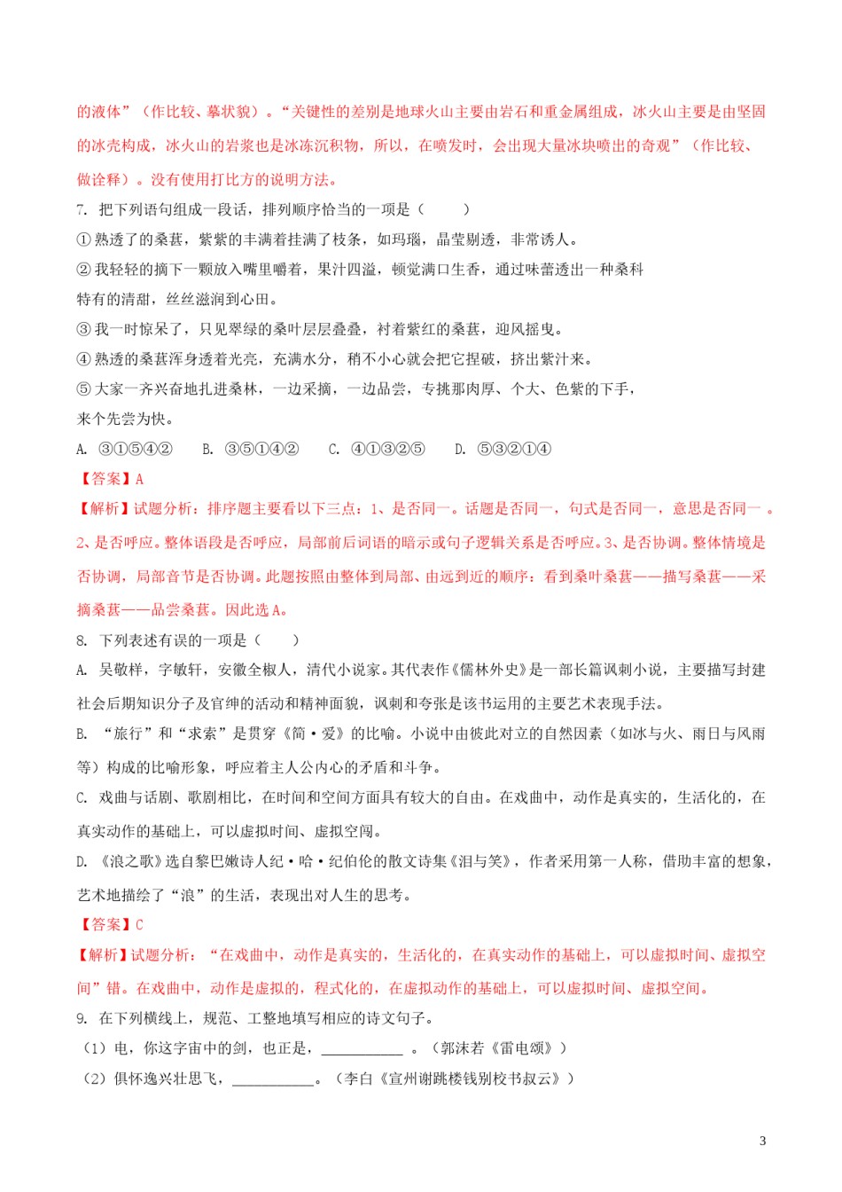 四川省遂宁市2018年中考语文真题试题（含解析）.doc_第3页