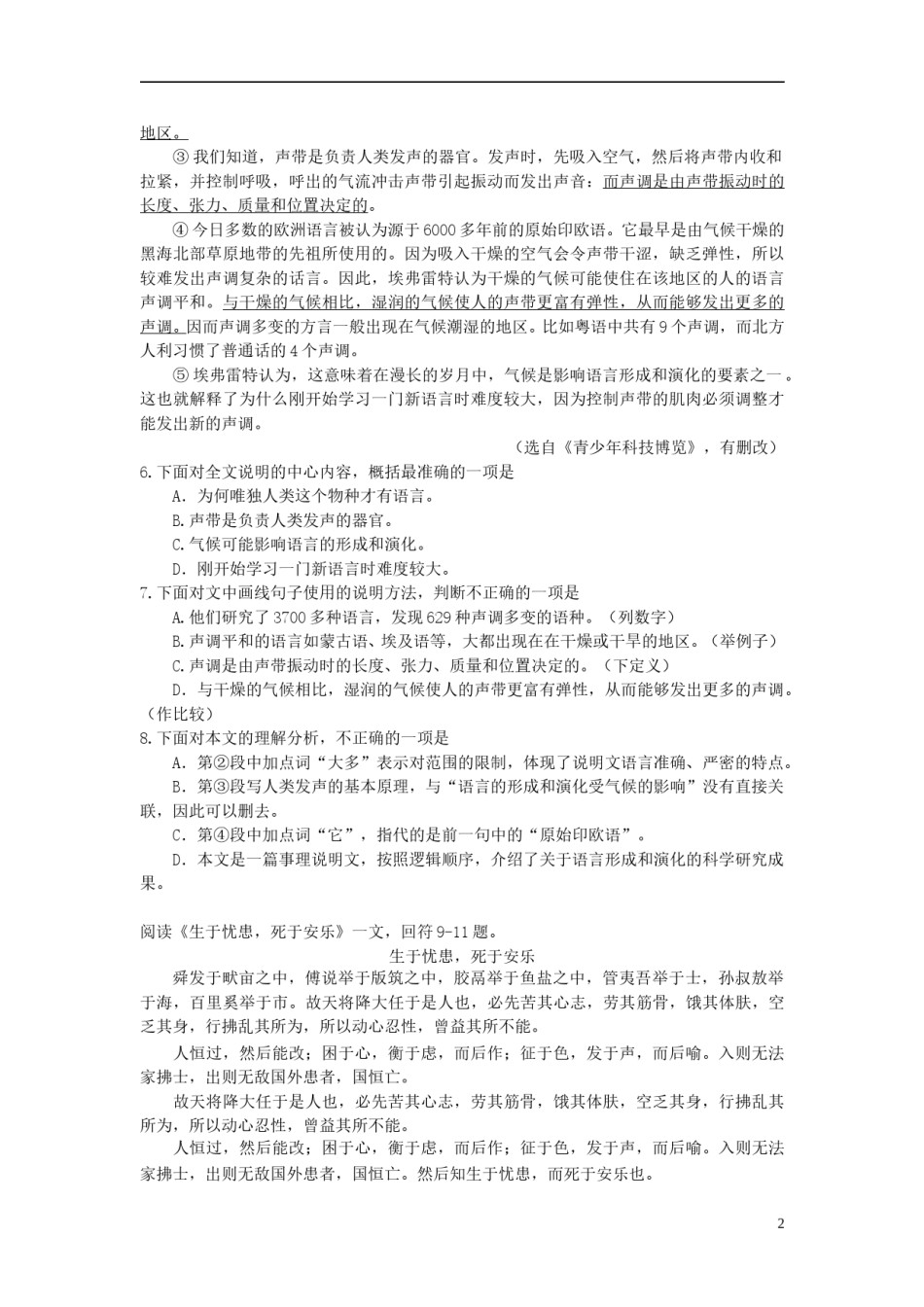天津市2018年中考语文真题试题（含答案）.doc_第2页