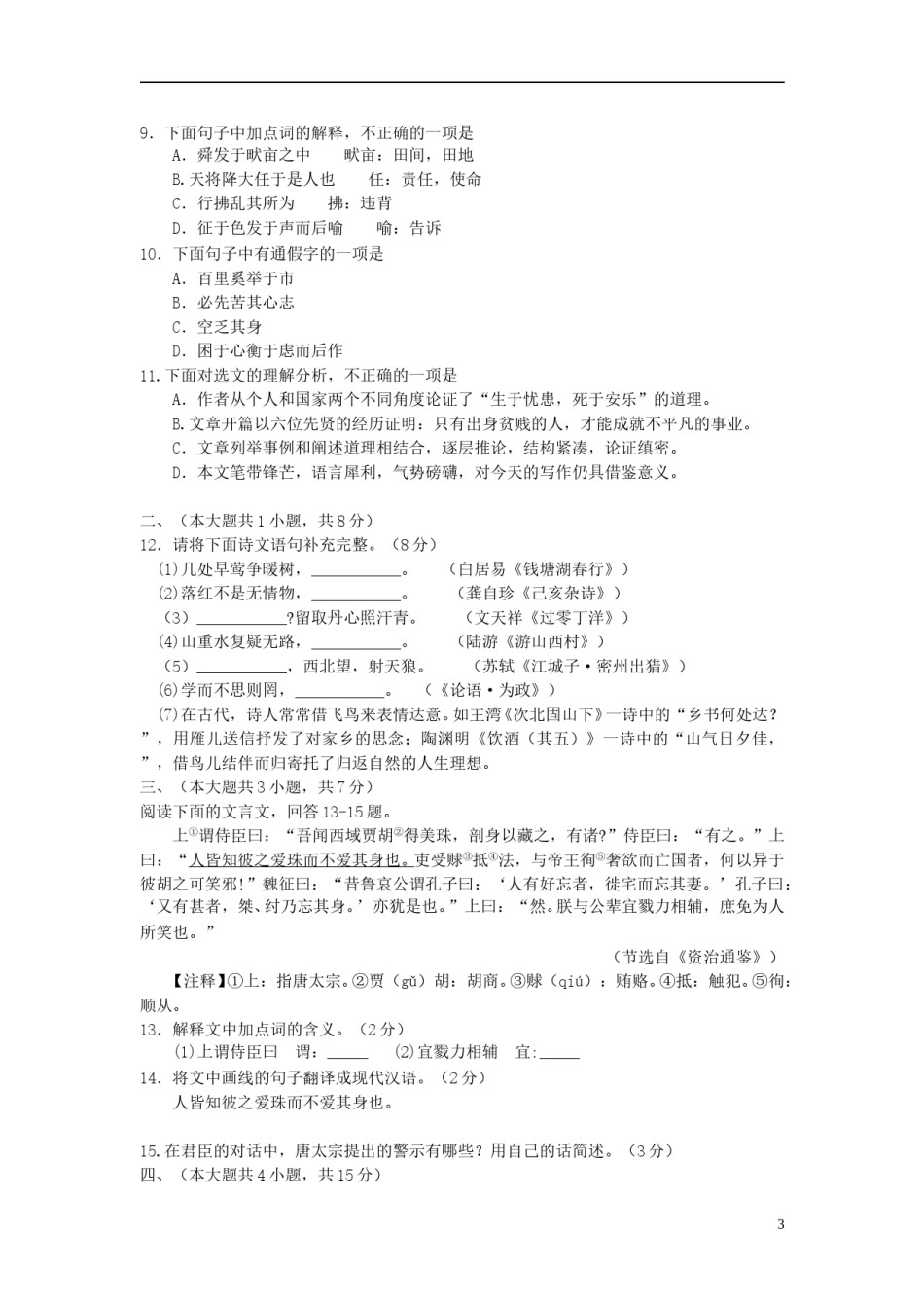 天津市2018年中考语文真题试题（含答案）.doc_第3页