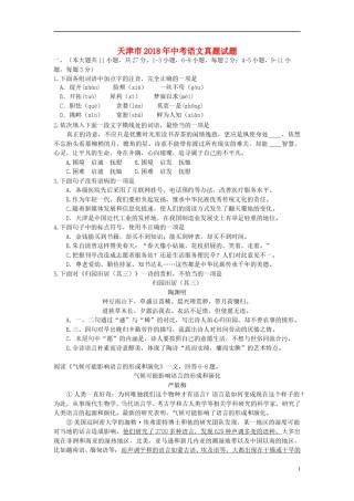 天津市2018年中考语文真题试题（含答案）.doc