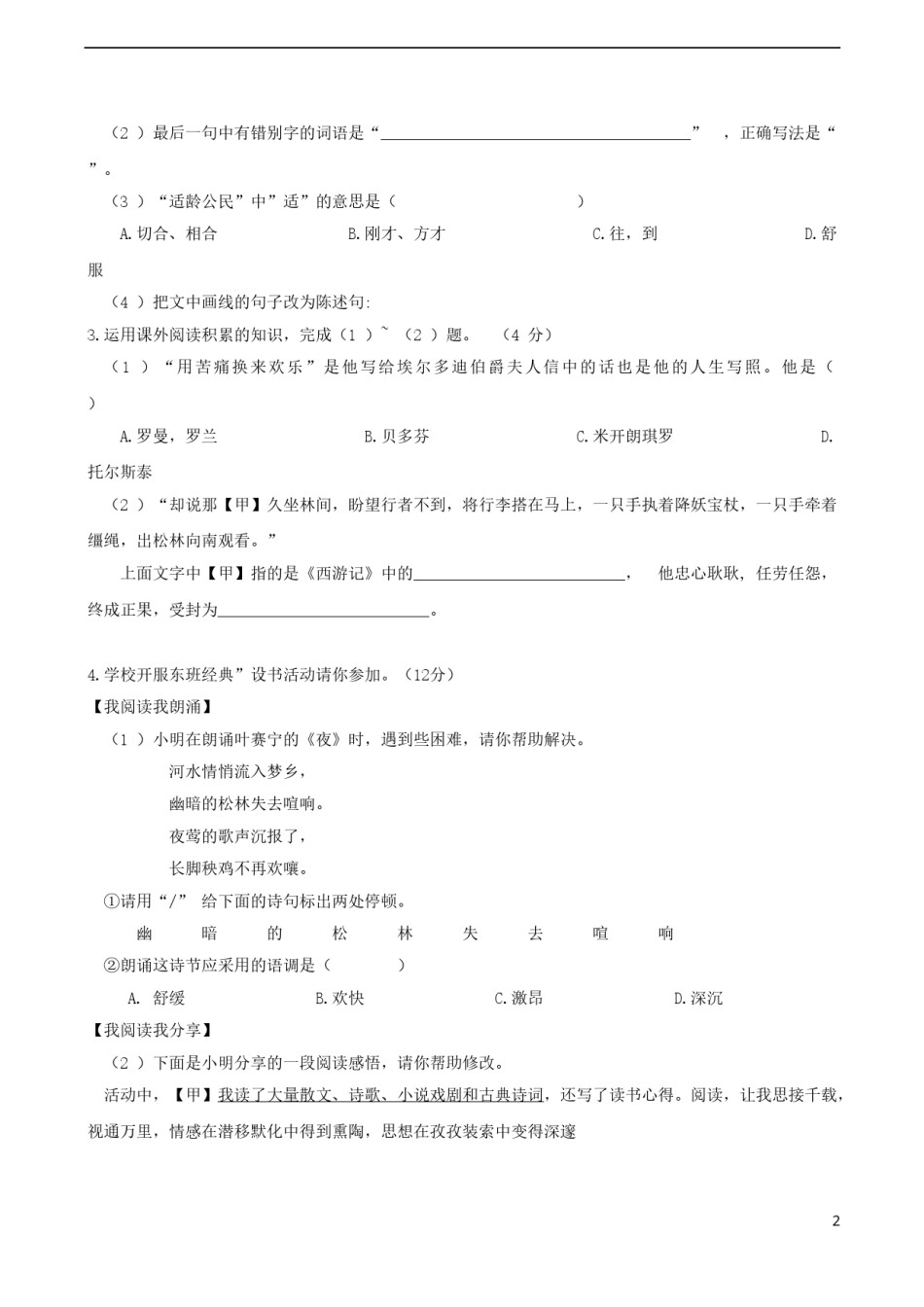 安徽省2018年中考语文真题试题（含答案）.doc_第2页