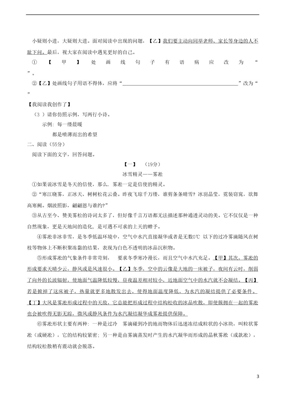 安徽省2018年中考语文真题试题（含答案）.doc_第3页