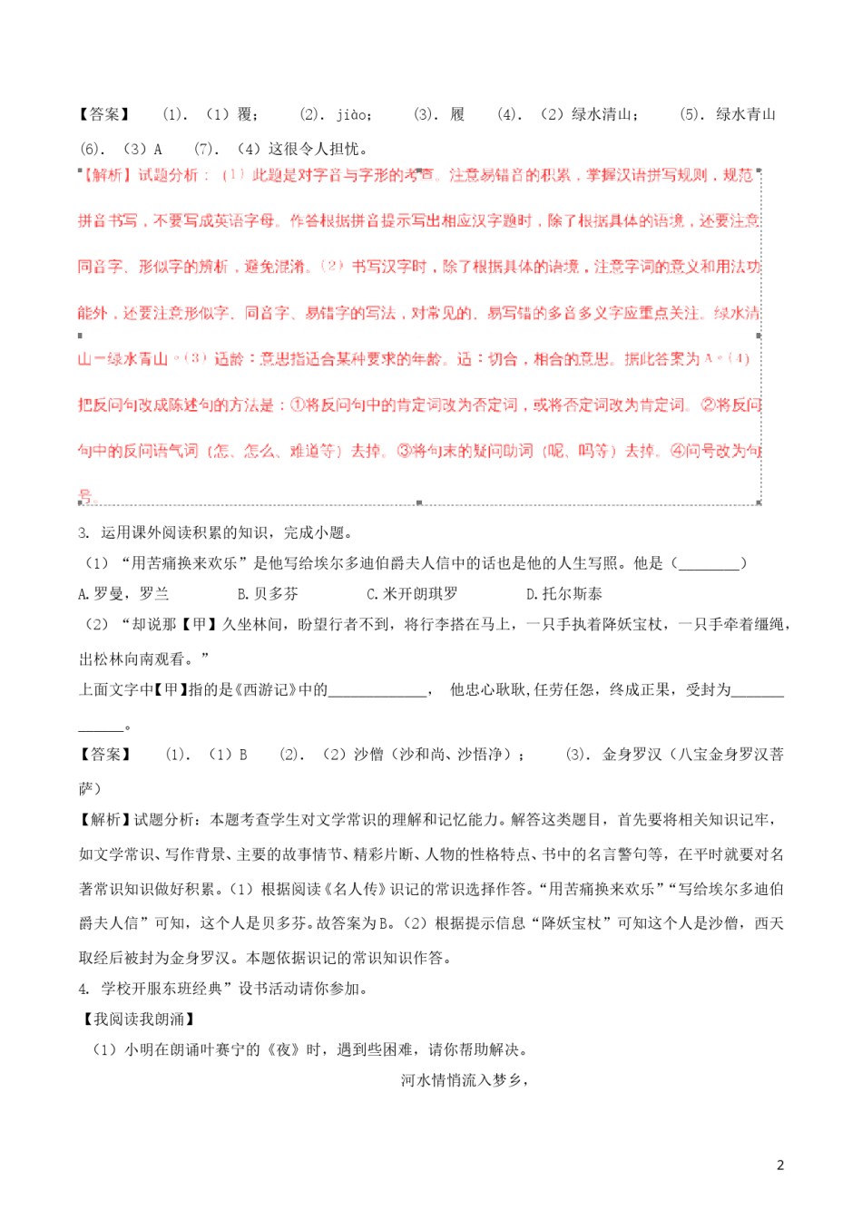 安徽省2018年中考语文真题试题（含解析）.doc_第2页
