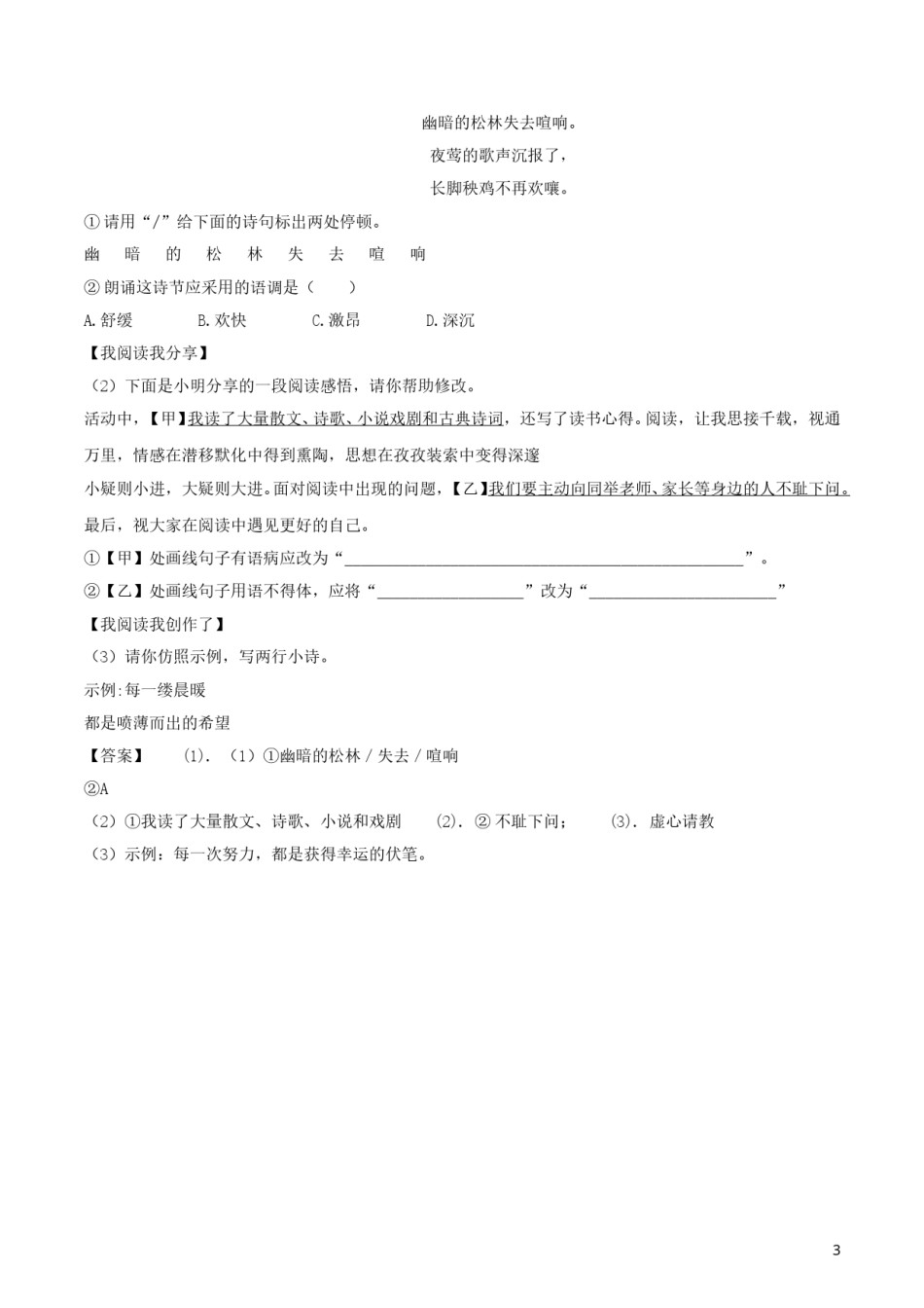 安徽省2018年中考语文真题试题（含解析）.doc_第3页