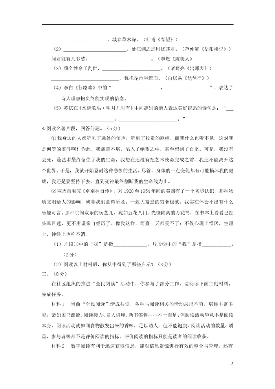山东潍坊市2018年中考语文真题试题（含答案）.doc_第3页