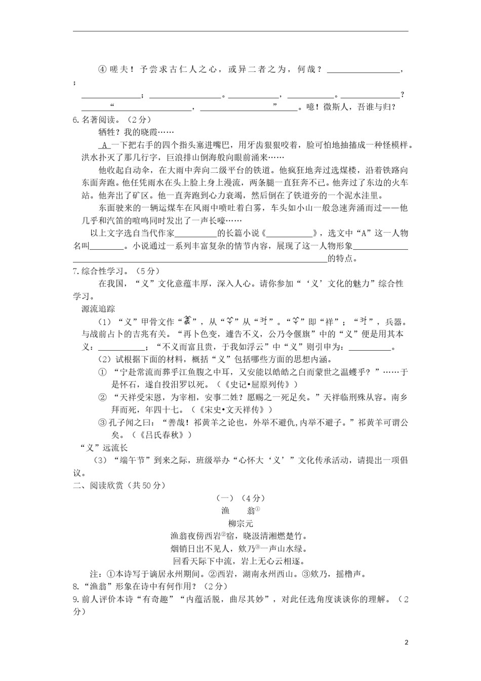 山东省东营市2018年中考语文真题试题（含答案）.doc_第2页