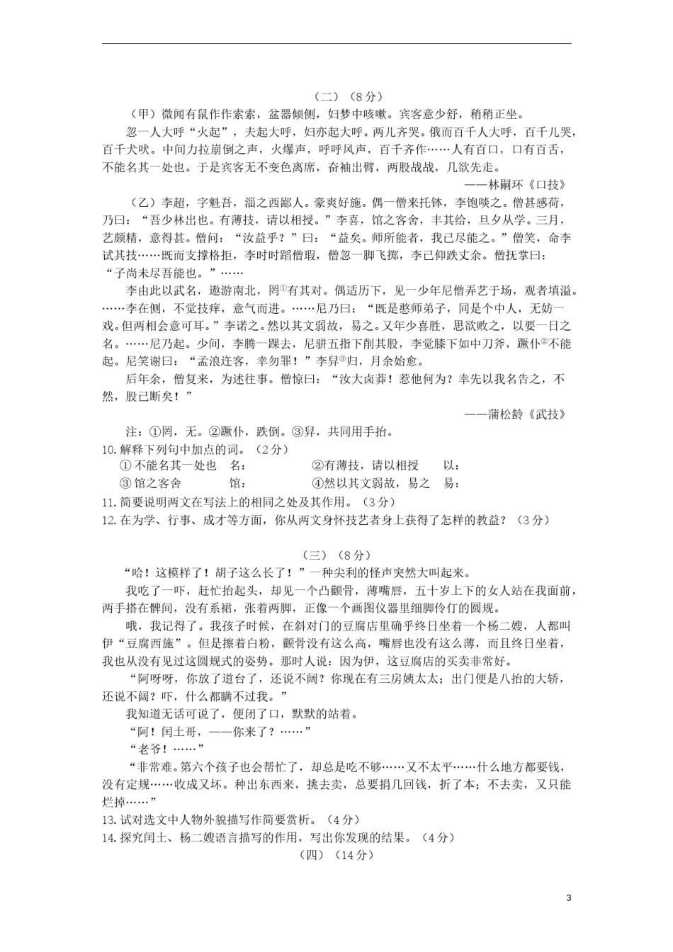 山东省东营市2018年中考语文真题试题（含答案）.doc_第3页