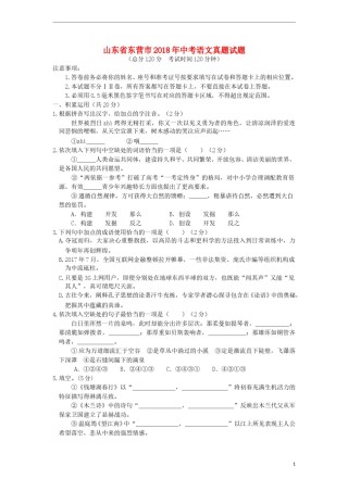 山东省东营市2018年中考语文真题试题（含答案）.doc