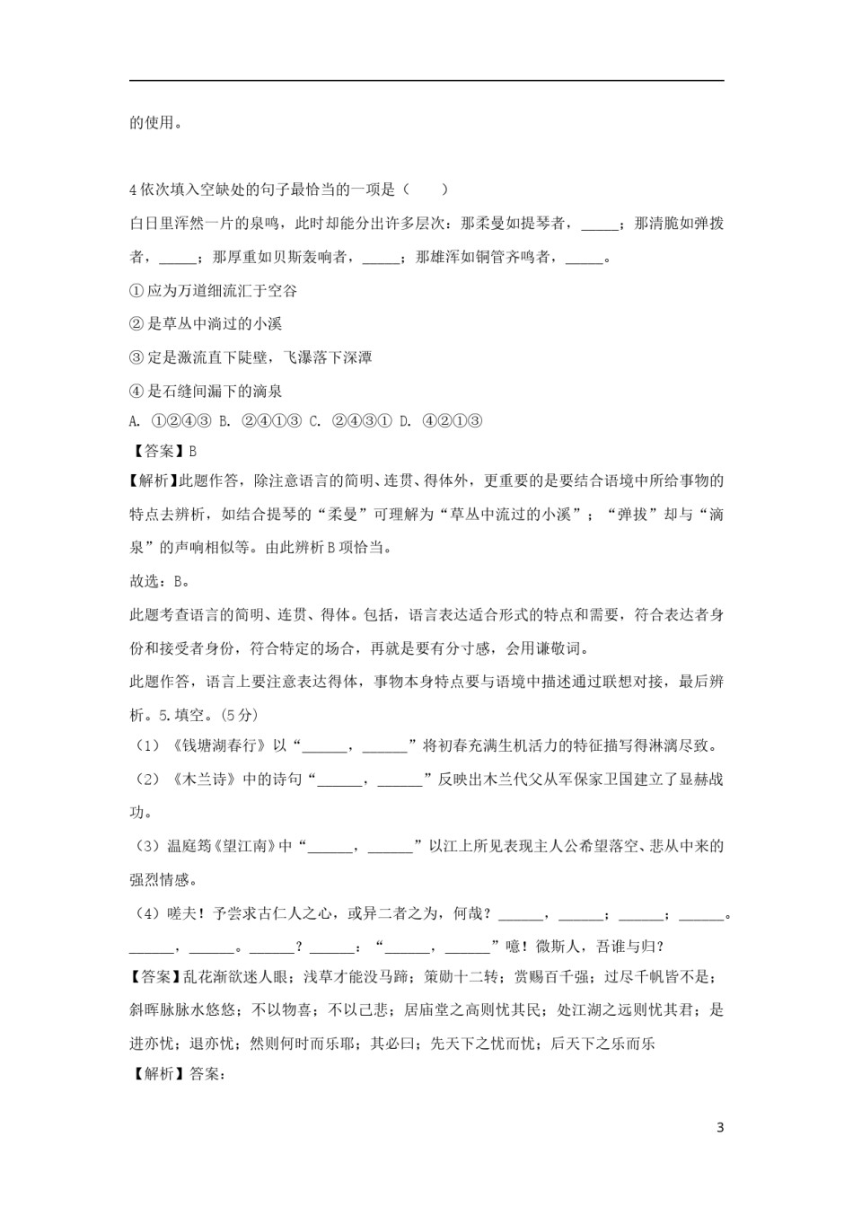 山东省东营市2018年中考语文真题试题（含解析）.doc_第3页