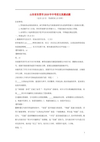 山东省东营市2018年中考语文真题试题（含解析）.doc