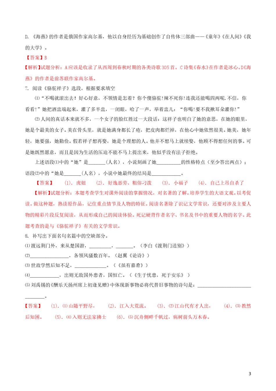 山东省临沂市2018年中考语文真题试题（含解析）.doc_第3页