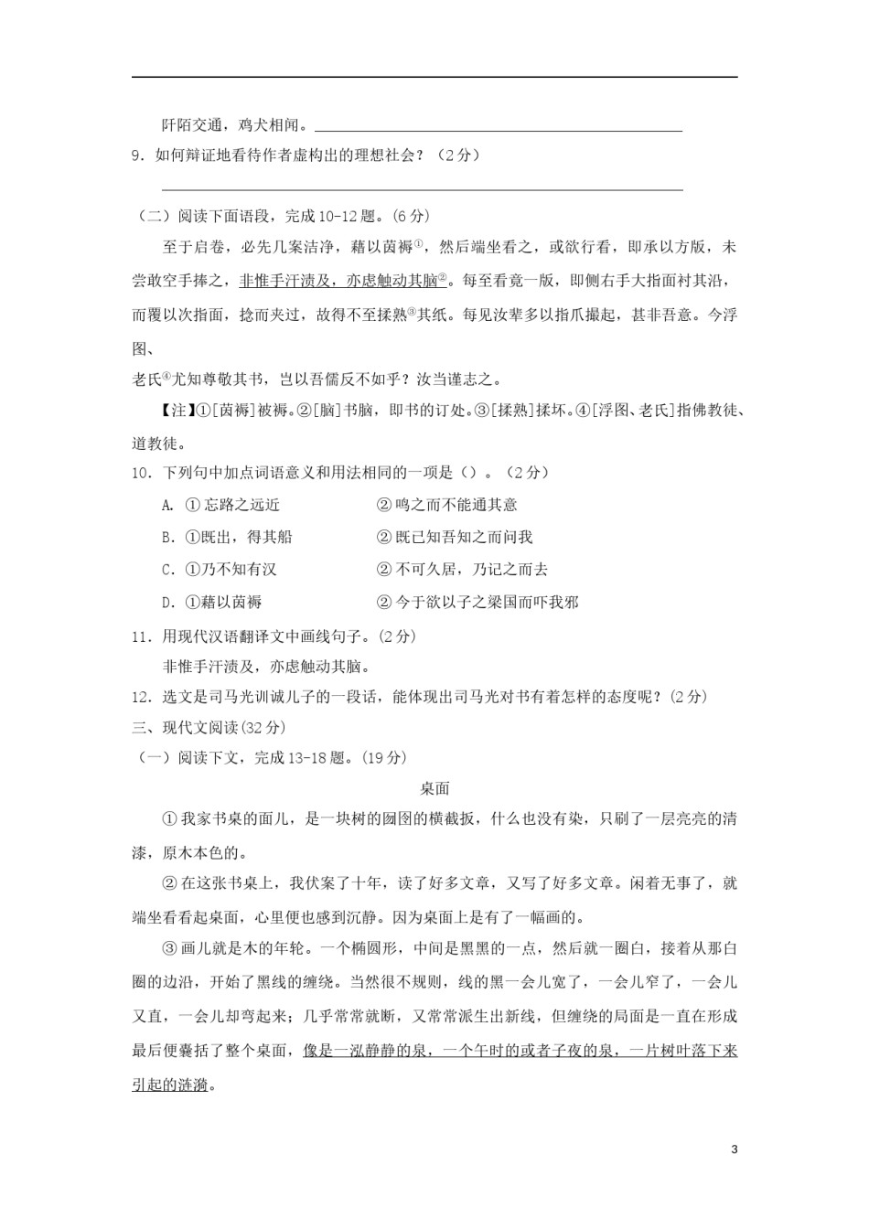 山东省威海市2018年中考语文真题试题（含答案）.doc_第3页