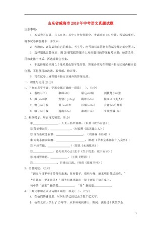 山东省威海市2018年中考语文真题试题（含答案）.doc